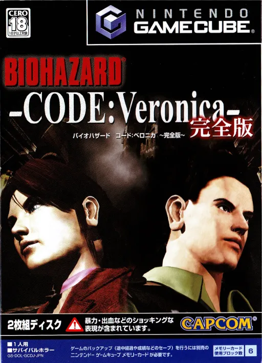 Biohazard - Code - Veronica - Kanzenban (Japan) (Disc 2)